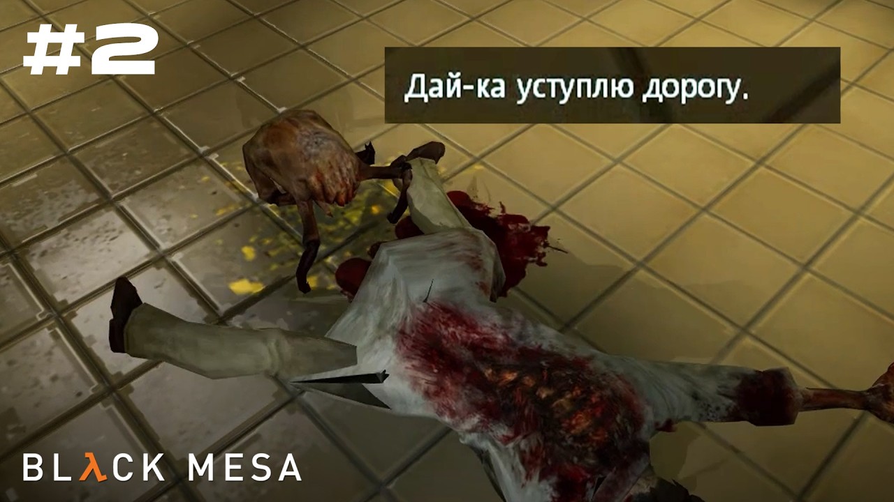 Black Mesa Прохождение ► КРАБЫ НАСИЛЬНИКИ ► #2