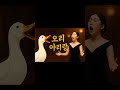 오리 아리랑 성악 여성 A Maumnorae 오리 아리랑 성악 여성 A Maumnorae