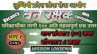 Ban Rakshak exam question answer || वन रक्षक || Forest guard important for exam || Loksewa ayog