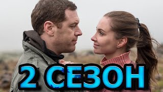 Бухта Глубокая 2 сезон 1 серия (13 серия) - Дата выхода (2021)