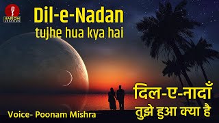 Dil-e-Nadan Tujhe Hua Kya Hai | Poonam Mishra | Ghalib | Ghazal