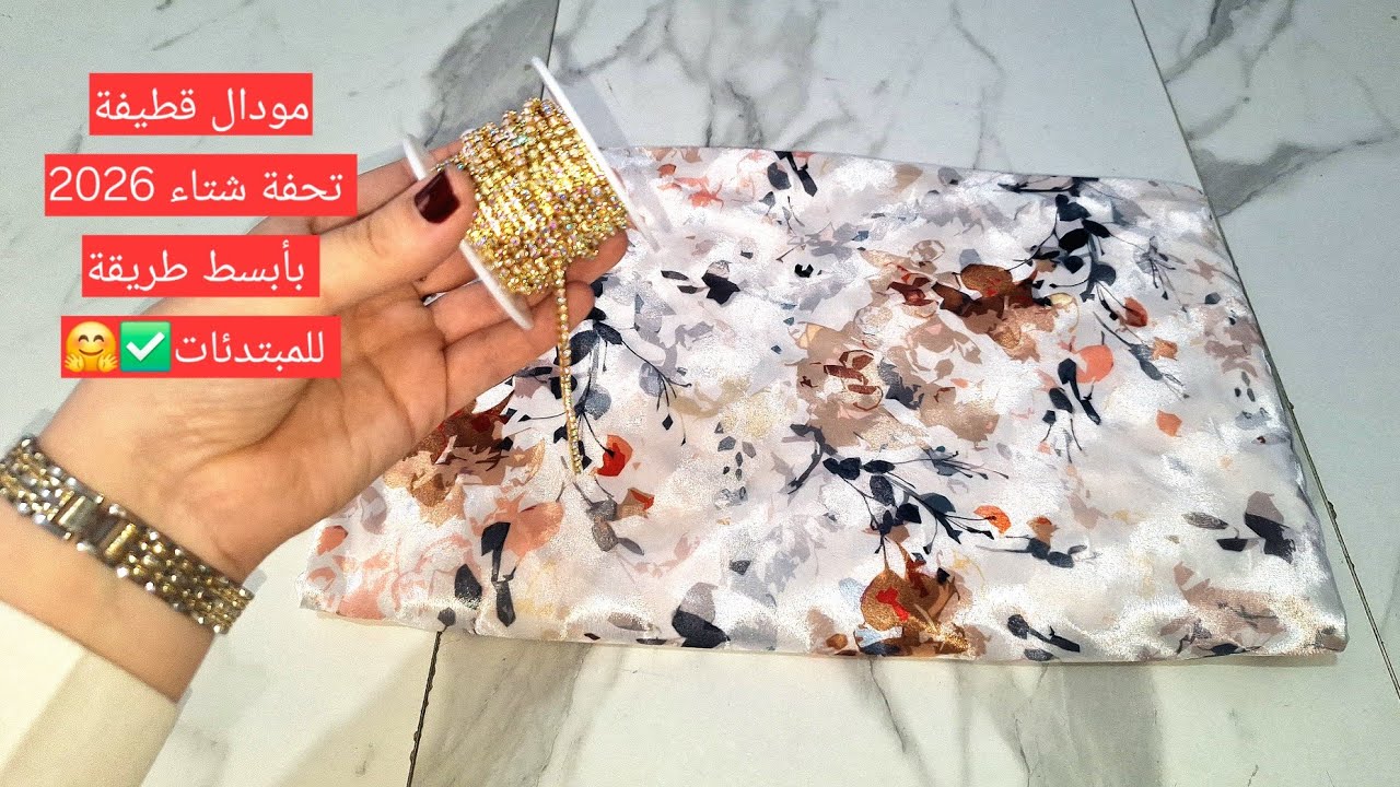 مودال قطيفة جديد 2026 بكل سهولة و احترافية للمبتدئات مع جميع الاسرار 😉⁉️