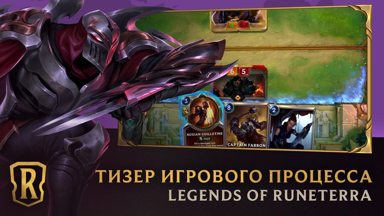 Legends of Runeterra – Тизер игрового процесса | 30 секунд игры