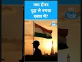 HISAB KITAB SHORTS: क्या ईरान युध्द से रुपया दबाव में ? | BIZ Tak