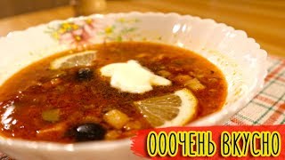 Солянка сборная мясная - Очень вкусно и просто Солянка сборная мясная - Очень вкусно и просто