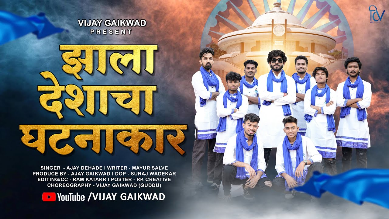 Zala Deshacha Ghatnakar | VijayGaikwad | Official Video| BhimSong | 2025 | Yash Recording Studio |