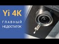 YI 4K Action Camera. Обзор - достоинства и недостатки.