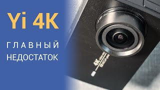 YI 4K Action Camera (обзор) - о чём не принято говорить