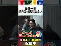【車中トーク】後藤一家が焼肉店で奇跡の遭遇! #ざっくりyoutube