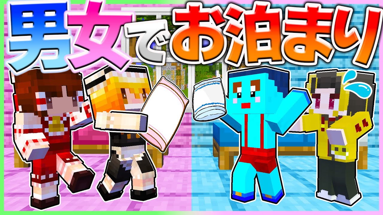 🍬けなそゆ兄弟とお泊まり会したら大惨事になったw w【ゆっくり実況/まいくら/マインクラフト】