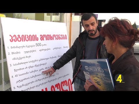 მოქალაქეები პეტიციაზე ხელმოწერებს აგროვებენ 05-11-2019