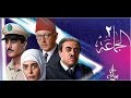 ما هو سر عرض مسلسل الجماعة 2 ؟؟؟