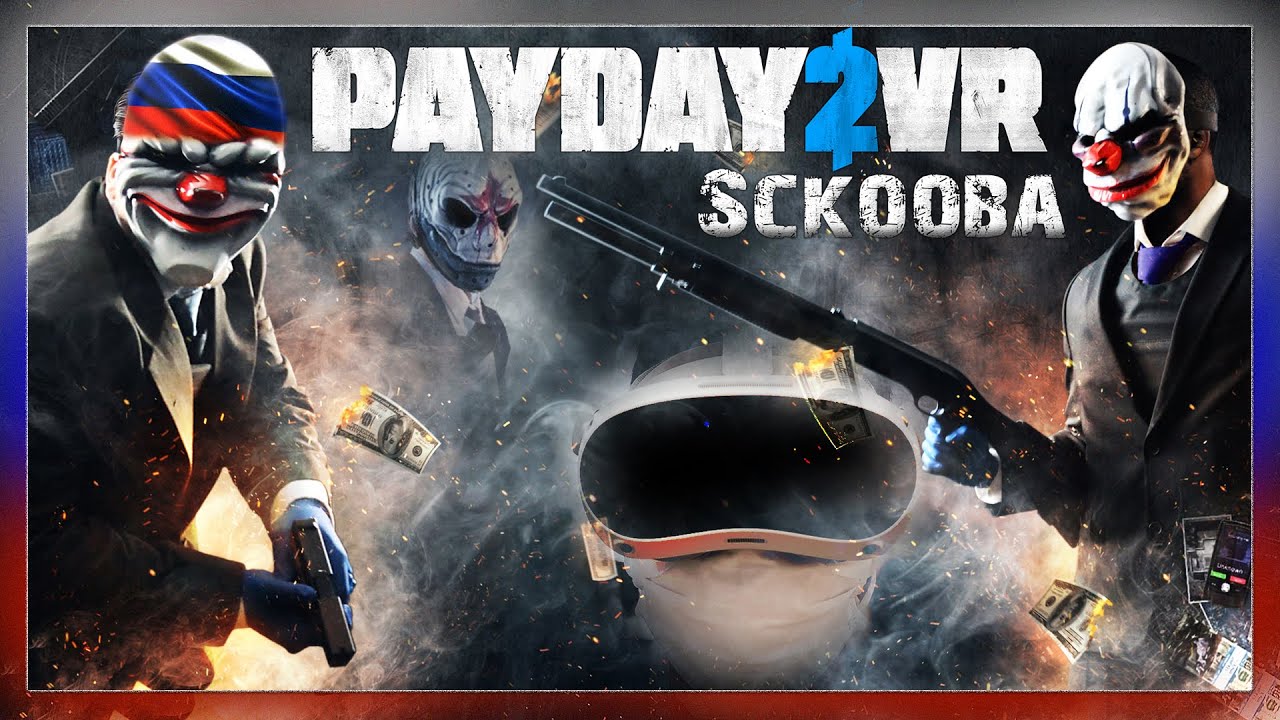 [VR] PAYDAY 2 VR | 1 ЧАСТЬ - ГРАБИТЕЛИ | КООП ПРОХОЖДЕНИЕ
