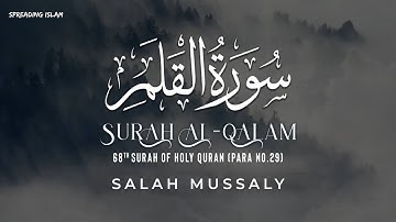 Surah Al Qalam - Salah Mussaly سورة القلم كاملة صلاح مصلي | Lovely Soothing Voice🖤