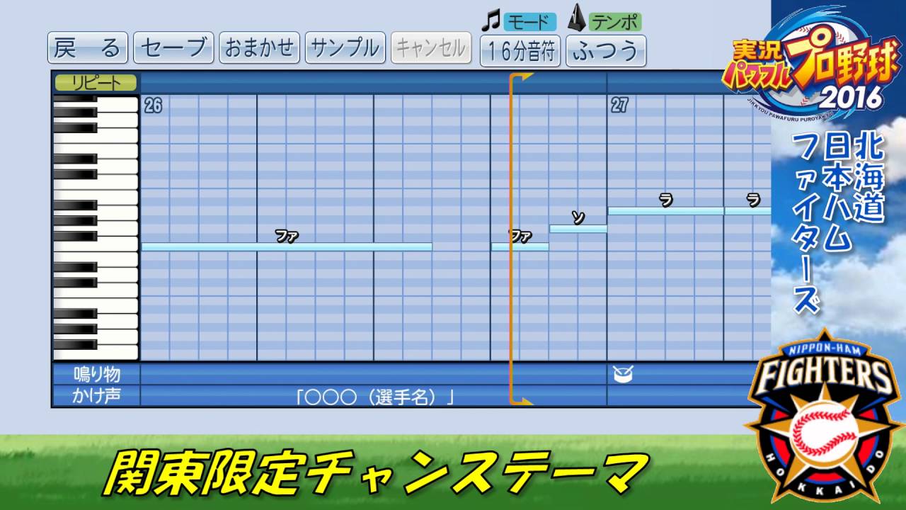 パワプロ16 応援歌 北海道日本ハムファイターズ チャンステーマ Youtube