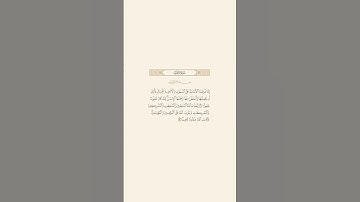 تلاوة عطرة للايات 72 و 73 الاحزاب الدوسري