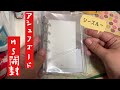 【システム手帳】M5シースルー開封＆デコるよ【アシュフォード】
