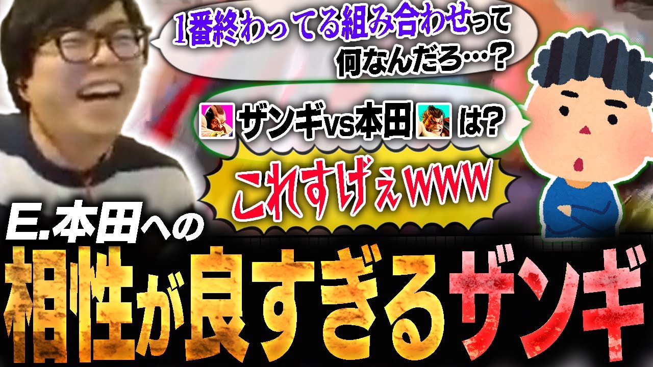 ザンギVS本田の組み合わせが終わり散らかしてて爆笑するカワノ【スト6】