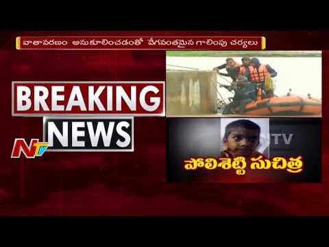 గోదావరి నదిని జల్లెడ పడుతున్న సహాయక బృందాలు | పడవ బోల్తా ఘటనలో ఇంకా దొరకని ఆరుగురి బాలికల ఆచూకీ |NTV