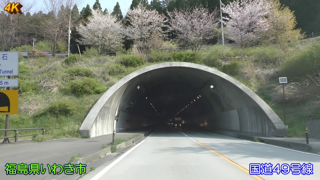 【分割動画】福島県いわき市～会津若松市 ①～⑤のその① 国道49号線