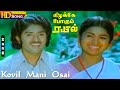 Kovil Mani Osai - Kannadasan | Malaysia Vasudevan | S.Janaki | Kizhakke Pogum Rail