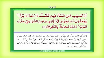 Surah 2 – Chapter 2 Al Baqarah complete Quran with Urdu translation