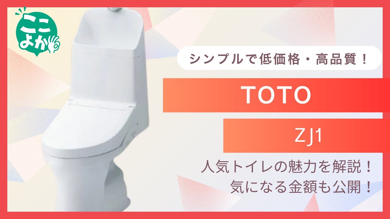 TOTO ZJ1】Great Value! A Thorough Review of This Popular, Easy-to