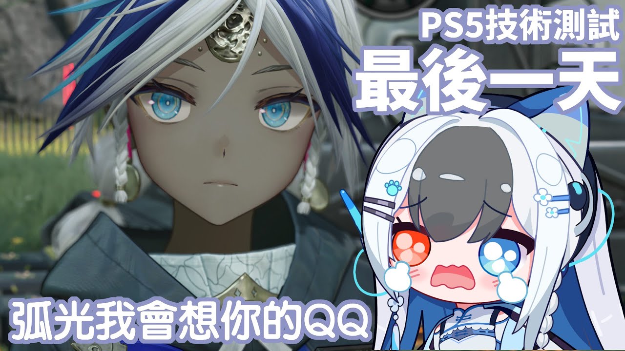PS5測試最後一天 隨意跑圖 讓我好好看弧光最後一夜 #馬來西亞vtuber | MYViki