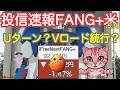 半導体もFANG+もみんな下げた…！それでもキオクシアのストップ高で踏ん張った日本株式モメンタム 今夜はリターンエースだSOXL【投信確定速報】