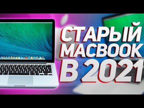 НА ЧТО СПОСОБЕН СТАРЫЙ МАКБУК В 2021 ГОДУ? Apple MacBook Pro 13 (Late 2013, Retina) в 2021 году