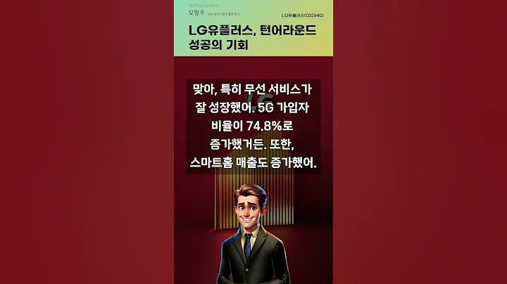 LG유플러스, 턴어라운드 성공의 기회 #20250509#주식#증권정보#주식정보