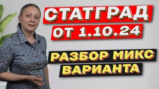 картинка: СТАТГРАД ОТ 1.10.24 | ЕГЭ ОБЩЕСТВОЗНАНИЕ