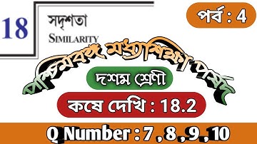 WBBSE Class X Math Chapter 18 |Thales