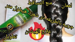 زيت سمفرديهي الطريقه الهنديه الصحيحه لافضل النتائج