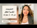 الاحتياجات النفسية للاطفال من سن 0 5 سنوات