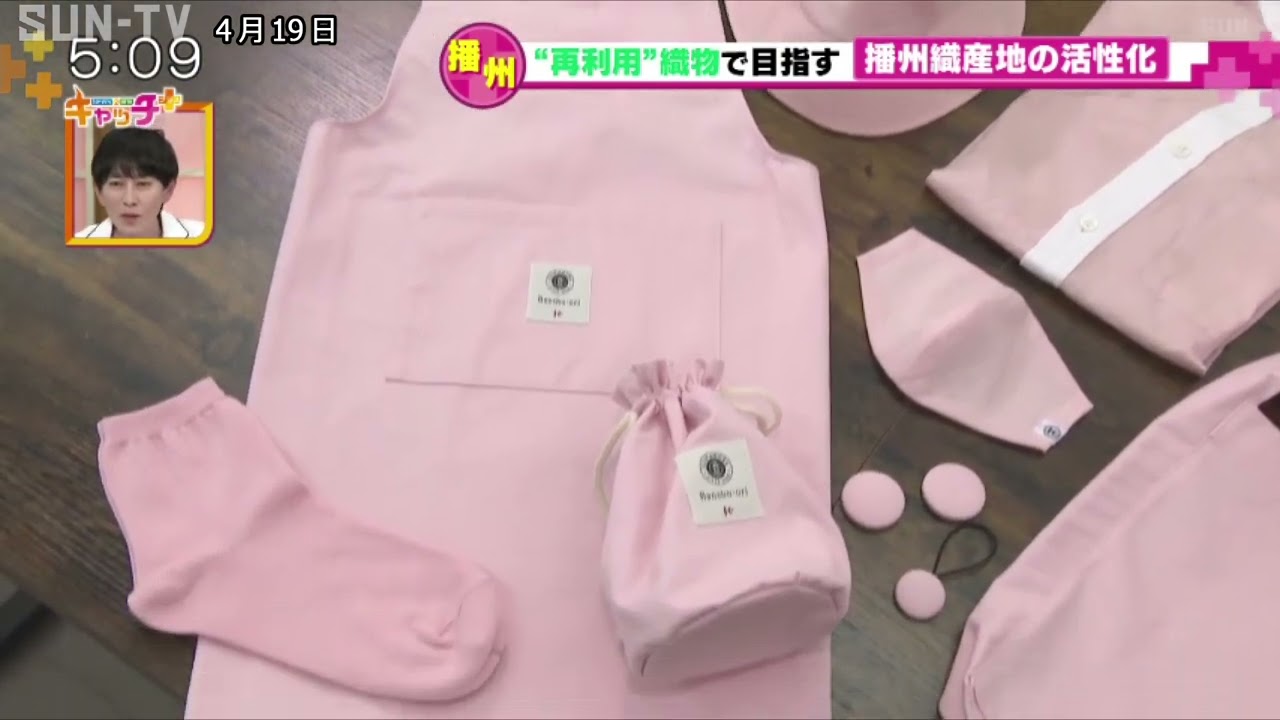 通気性と防水性を備えた播州織「播包」&”廃棄イチゴ”で目指す播州織 