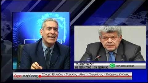 Ο Ιωάννης Μάζης στην "Ώρα Αλήθειας"