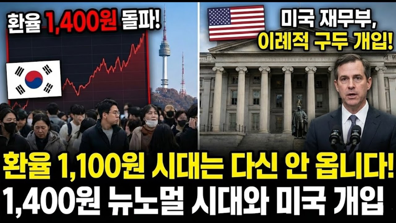 금리 인하 자물쇠 채워졌다" 2026년 대출 이자와 환율 전망 총정리