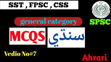 SPSC|SST|general category|Subject Sindhi MCQS|questions from past papers|solving|FPSC