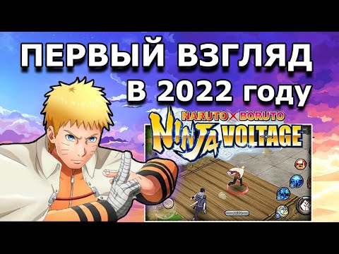 NxB NINJA VOLTAGE | ПЕРВЫЙ ВЗГЛЯД