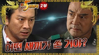 [제5공화국] 제2부 - 김재규는 왜? 육본으로 향했을까?