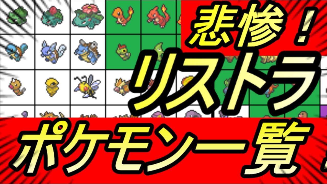 ポケモンソードシールド 悲惨 リストラされたポケモン一覧 ポケモン剣盾 リーク ポケモンswsh Pokemon 攻略 Ren Youtube