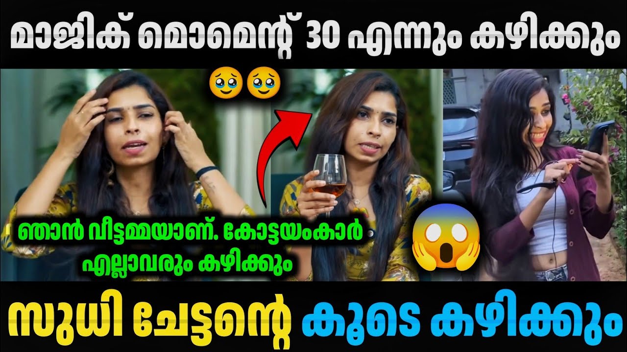 അയ്യേ 🥵 കോട്ടയത്തെ പെണ്ണുങ്ങൾ എല്ലാം ഇങ്ങനെയാണോ 🤮🤬 Renu Sudhi | Alcoholic | Troll Video | Avva Kunju