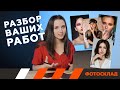 Разбор Ваших фотографий