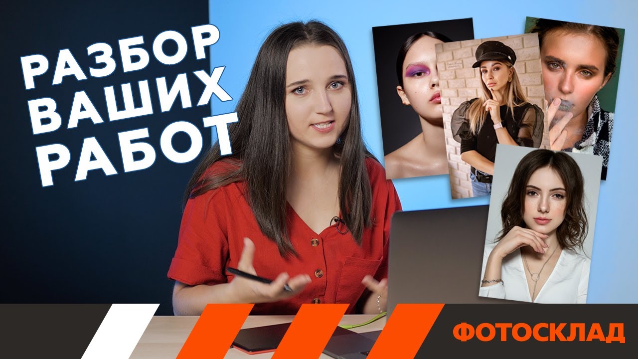 Разбор Ваших фотографий - YouTube
