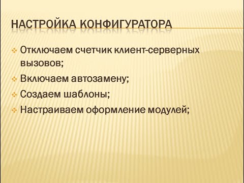 Настройка конфигуратора платформы 1С для разработчика