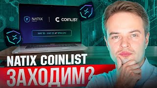 Natix - Гем или щиткоин? Natix Coinlist