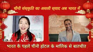 बिना चीन गए चीनी संस्कृति! सिल्क रोड अंबेसडर देव रतूड़ी से खास बातचीत