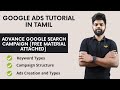 Google Search Campaign in Tamil 2020 - Google Ads Tutorial in Tamil - Google Adwords in Tamil 2020