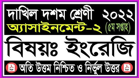 Dakhil Class 10 2022 5th week English Assignment! Dakhil Class 10 2022 English Assignment 5th Week!